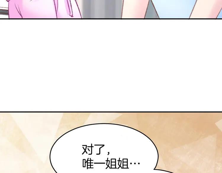 《暖婚撩人，顾少宠妻上瘾》第7话 你居然吃我豆腐！？ 第94页