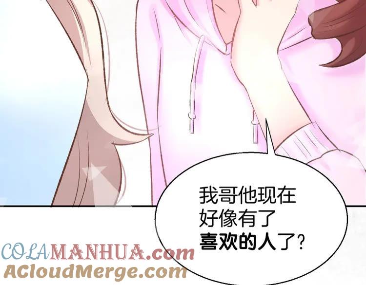 《暖婚撩人，顾少宠妻上瘾》第7话 你居然吃我豆腐！？ 第97页