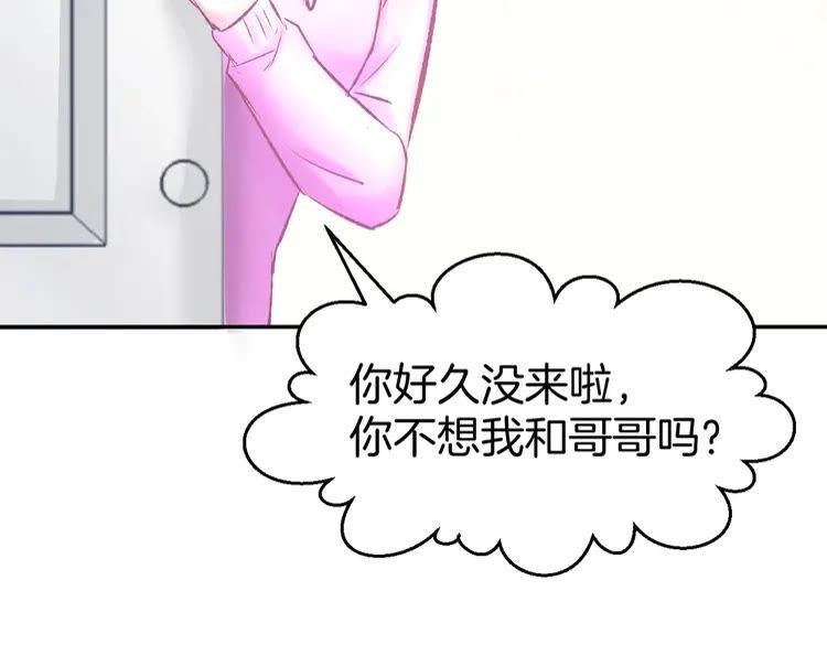 《暖婚撩人，顾少宠妻上瘾》第7话 你居然吃我豆腐！？ 第91页