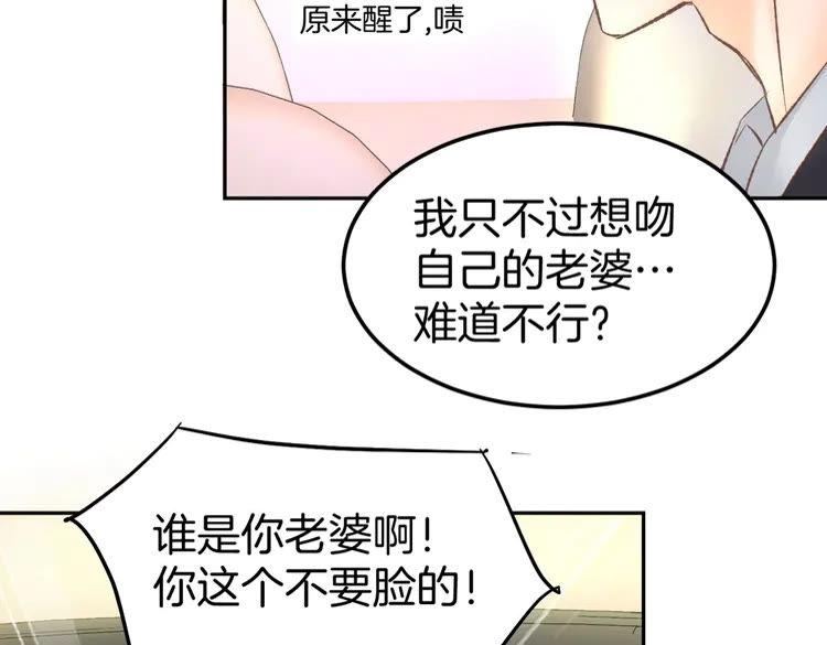 《暖婚撩人，顾少宠妻上瘾》第7话 你居然吃我豆腐！？ 第56页