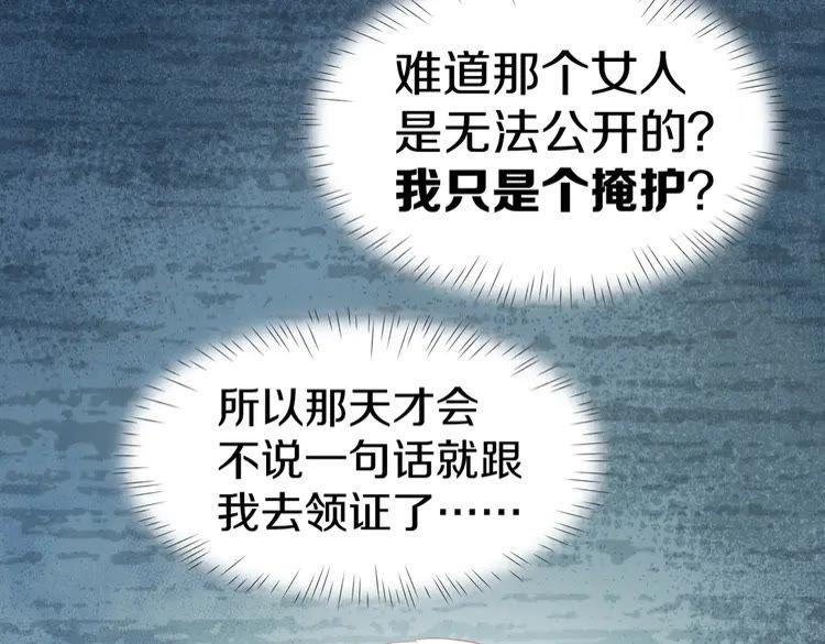 《暖婚撩人，顾少宠妻上瘾》第7话 你居然吃我豆腐！？ 第110页