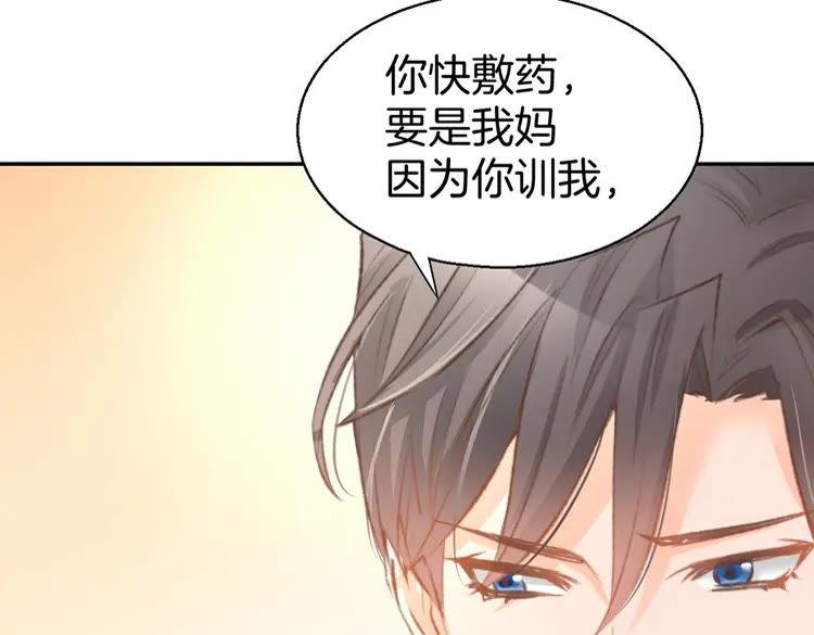 《暖婚撩人，顾少宠妻上瘾》第7话 你居然吃我豆腐！？ 第20页