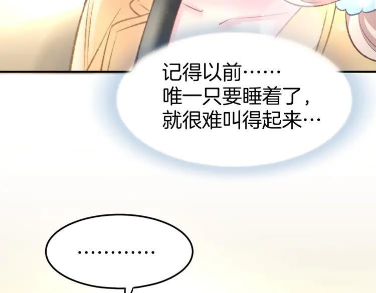 《暖婚撩人，顾少宠妻上瘾》第7话 你居然吃我豆腐！？ 第38页