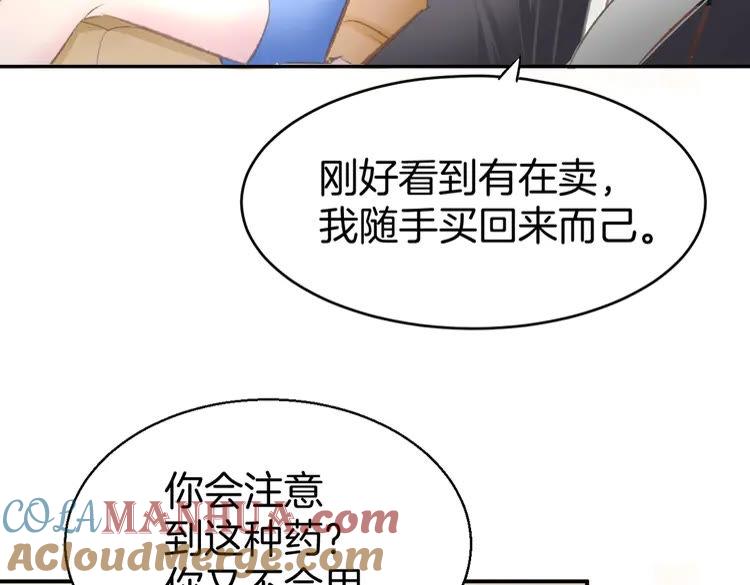 《暖婚撩人，顾少宠妻上瘾》第7话 你居然吃我豆腐！？ 第17页