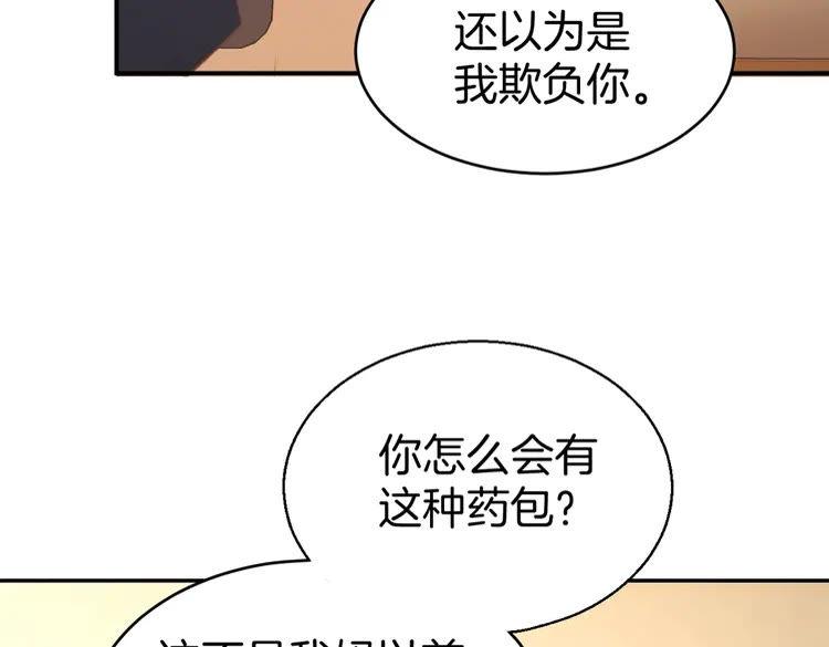 《暖婚撩人，顾少宠妻上瘾》第7话 你居然吃我豆腐！？ 第14页