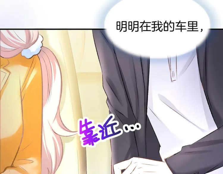 《暖婚撩人，顾少宠妻上瘾》第7话 你居然吃我豆腐！？ 第44页