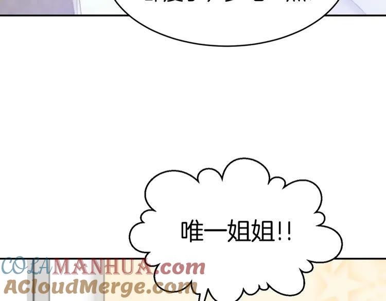 《暖婚撩人，顾少宠妻上瘾》第7话 你居然吃我豆腐！？ 第89页