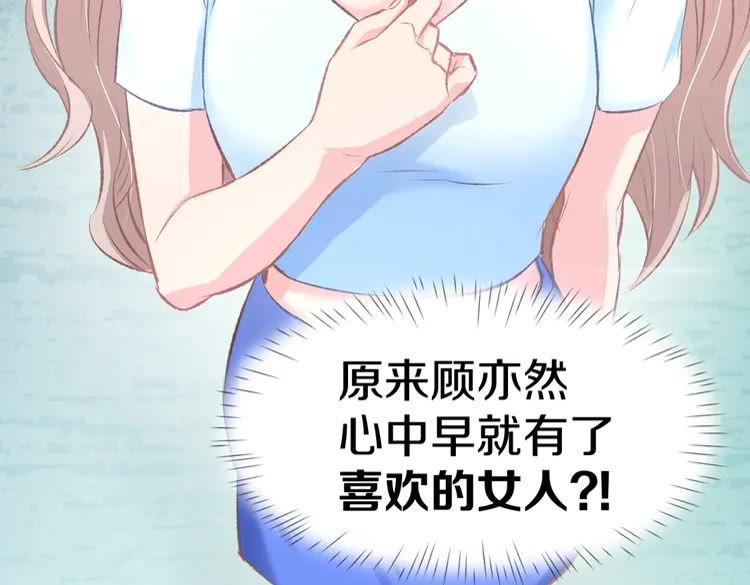 《暖婚撩人，顾少宠妻上瘾》第7话 你居然吃我豆腐！？ 第112页