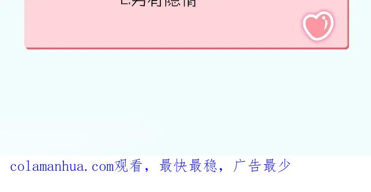 《暖婚撩人，顾少宠妻上瘾》第7话 你居然吃我豆腐！？ 第115页
