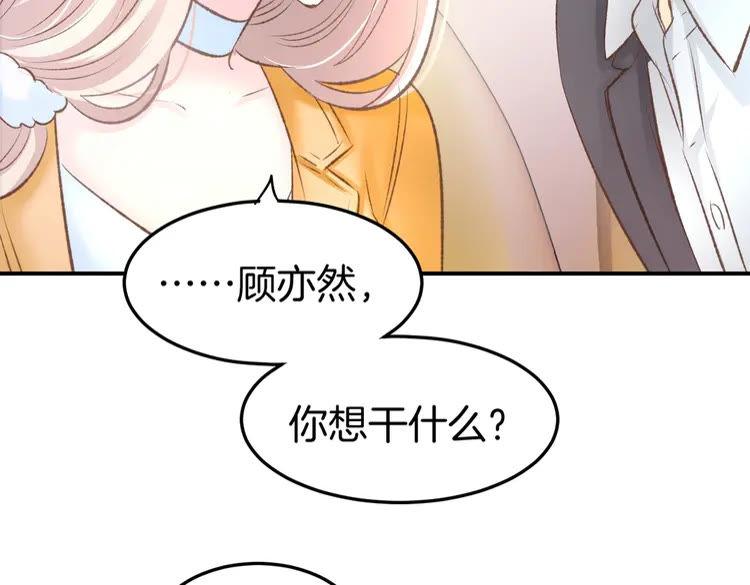 《暖婚撩人，顾少宠妻上瘾》第7话 你居然吃我豆腐！？ 第54页