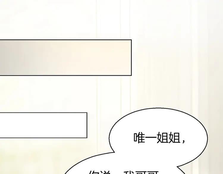 《暖婚撩人，顾少宠妻上瘾》第7话 你居然吃我豆腐！？ 第106页