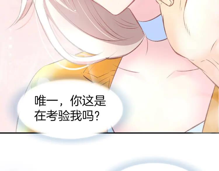 《暖婚撩人，顾少宠妻上瘾》第7话 你居然吃我豆腐！？ 第43页