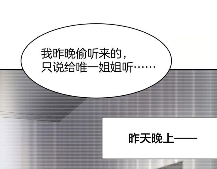 《暖婚撩人，顾少宠妻上瘾》第7话 你居然吃我豆腐！？ 第99页