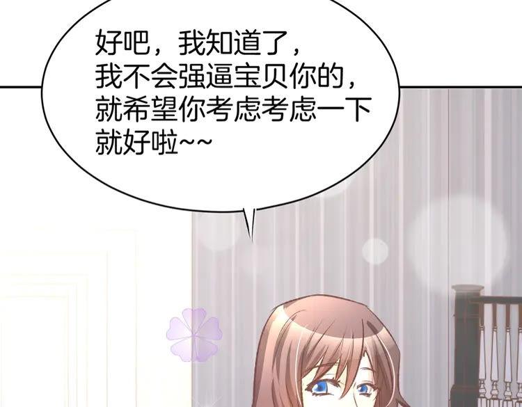 《暖婚撩人，顾少宠妻上瘾》第7话 你居然吃我豆腐！？ 第86页