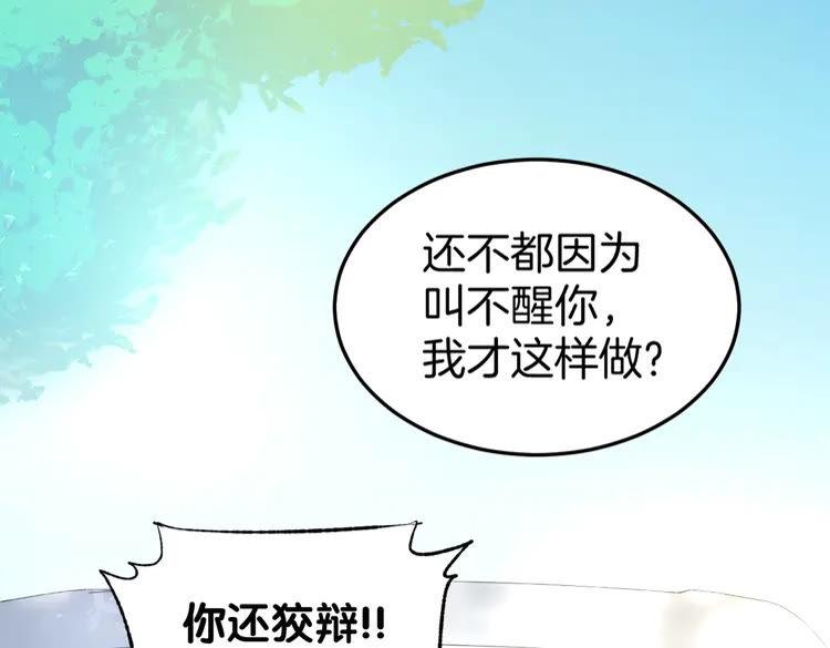 《暖婚撩人，顾少宠妻上瘾》第7话 你居然吃我豆腐！？ 第60页