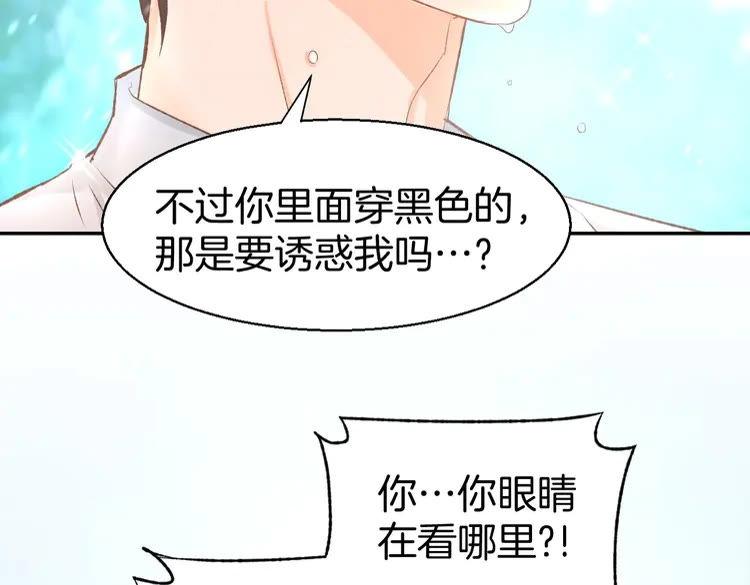 《暖婚撩人，顾少宠妻上瘾》第8话 他怀抱的温度 第90页