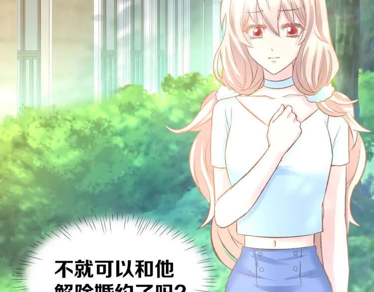 《暖婚撩人，顾少宠妻上瘾》第8话 他怀抱的温度 第44页