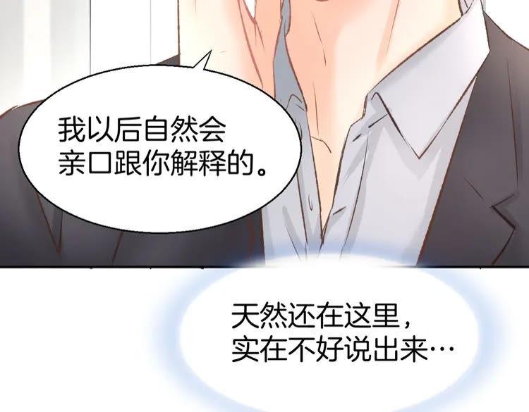 《暖婚撩人，顾少宠妻上瘾》第8话 他怀抱的温度 第32页