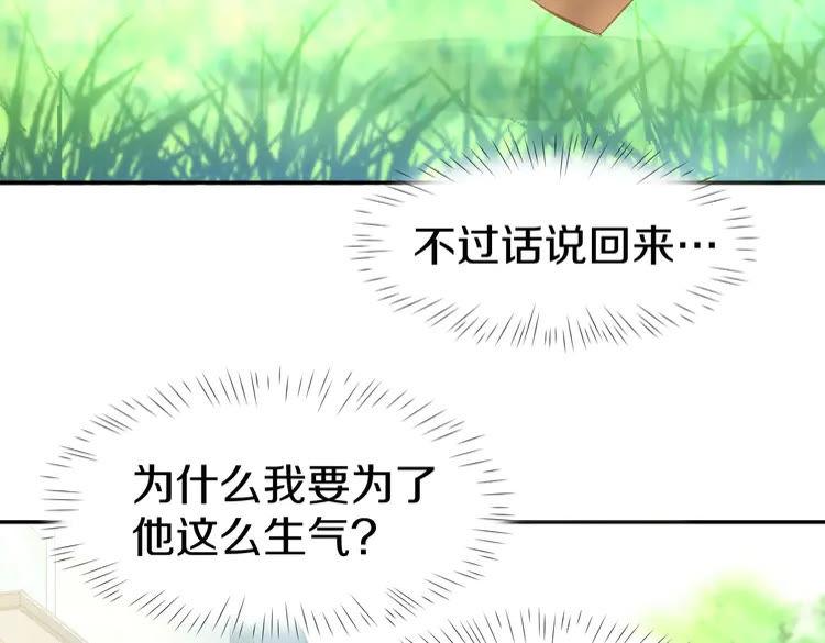 《暖婚撩人，顾少宠妻上瘾》第8话 他怀抱的温度 第42页