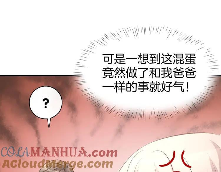 《暖婚撩人，顾少宠妻上瘾》第8话 他怀抱的温度 第17页