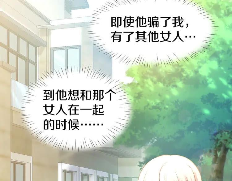 《暖婚撩人，顾少宠妻上瘾》第8话 他怀抱的温度 第43页