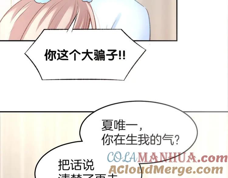 《暖婚撩人，顾少宠妻上瘾》第8话 他怀抱的温度 第21页
