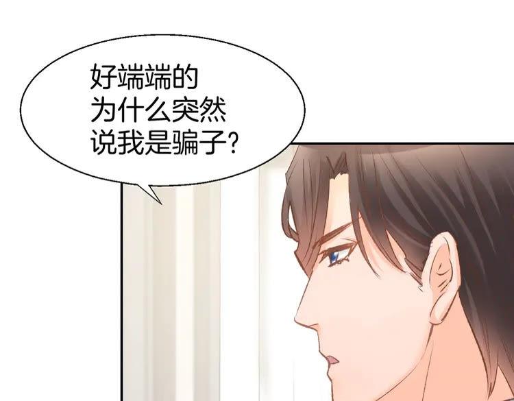 《暖婚撩人，顾少宠妻上瘾》第8话 他怀抱的温度 第24页