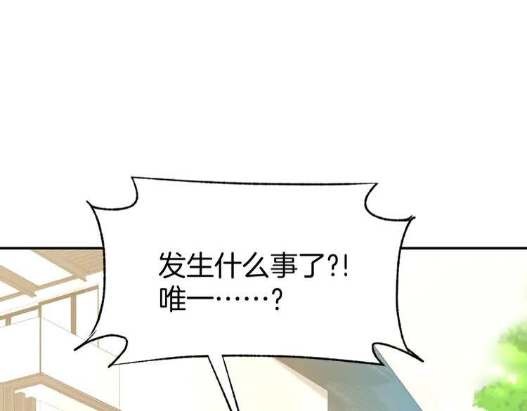 《暖婚撩人，顾少宠妻上瘾》第8话 他怀抱的温度 第55页