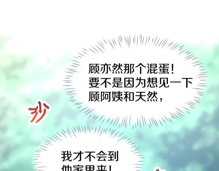 《暖婚撩人，顾少宠妻上瘾》第8话 他怀抱的温度 第40页