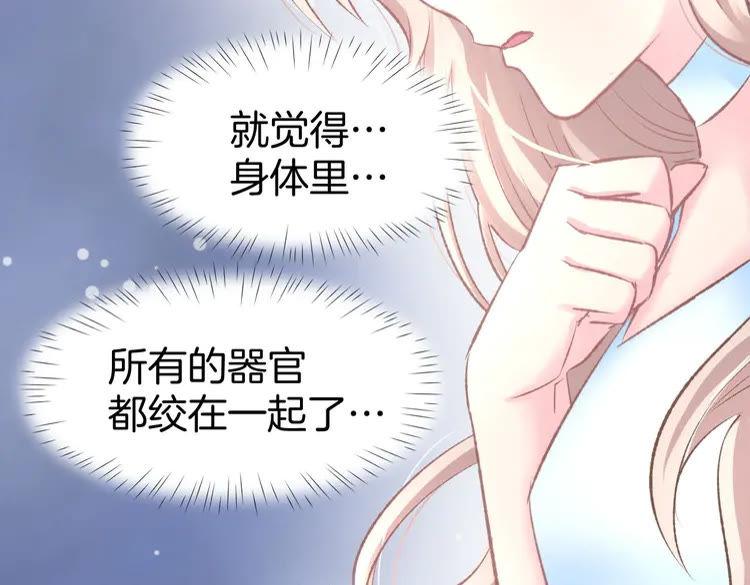 《暖婚撩人，顾少宠妻上瘾》第8话 他怀抱的温度 第7页