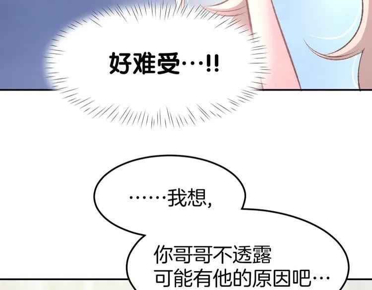 《暖婚撩人，顾少宠妻上瘾》第8话 他怀抱的温度 第8页