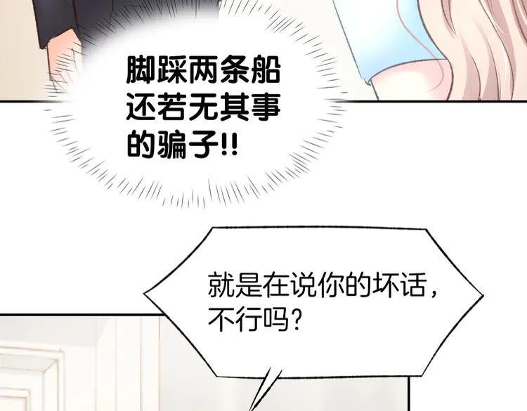 《暖婚撩人，顾少宠妻上瘾》第8话 他怀抱的温度 第19页
