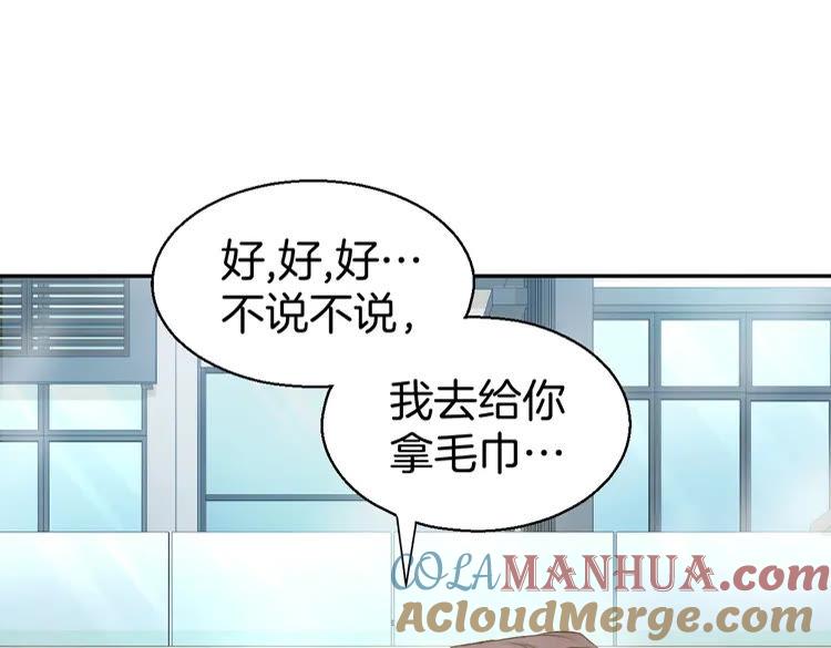 《暖婚撩人，顾少宠妻上瘾》第8话 他怀抱的温度 第97页