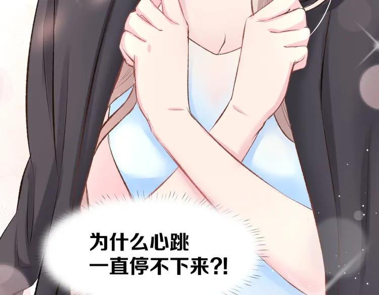 《暖婚撩人，顾少宠妻上瘾》第8话 他怀抱的温度 第102页