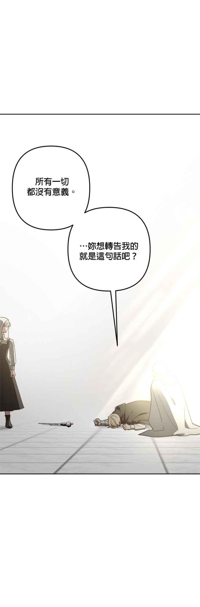 《皇帝倒转时光的理由》第101话 第21页