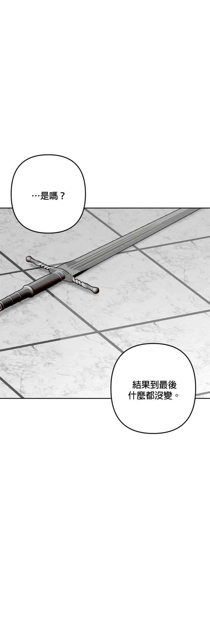 《皇帝倒转时光的理由》第101话 第20页