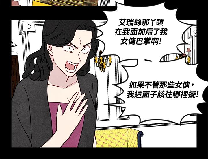 《手机少女艾瑞丝》第20话 第28页
