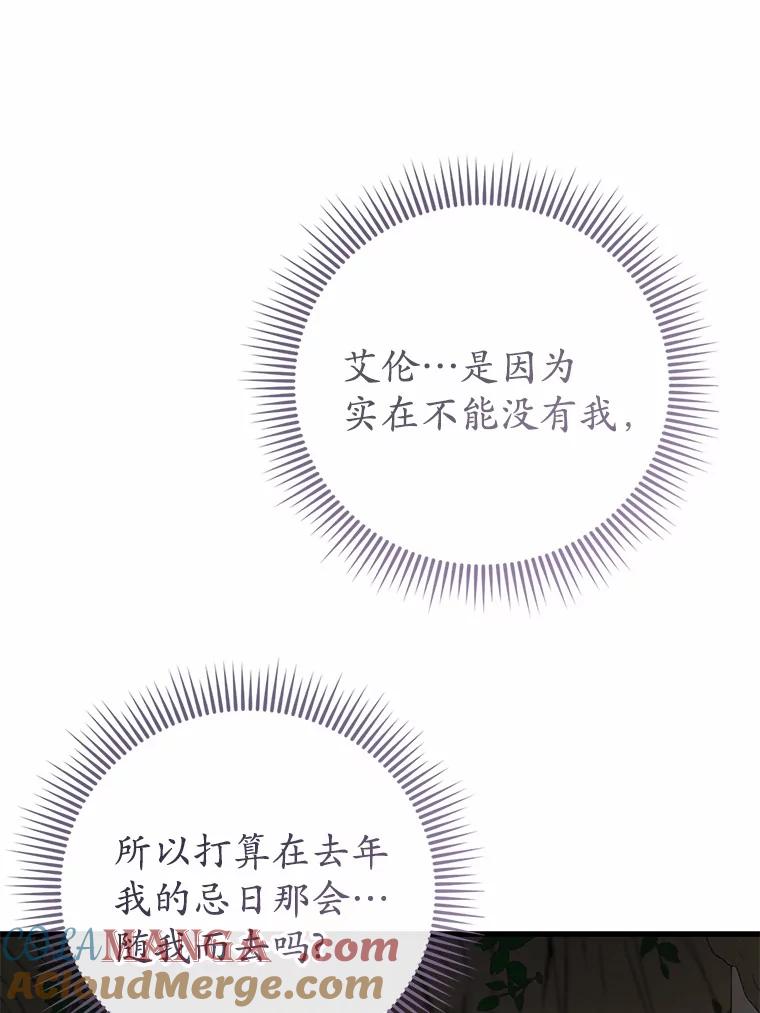 《菲奥尼：预见我与恶魔大公的未来》24.龟壳洞 第53页