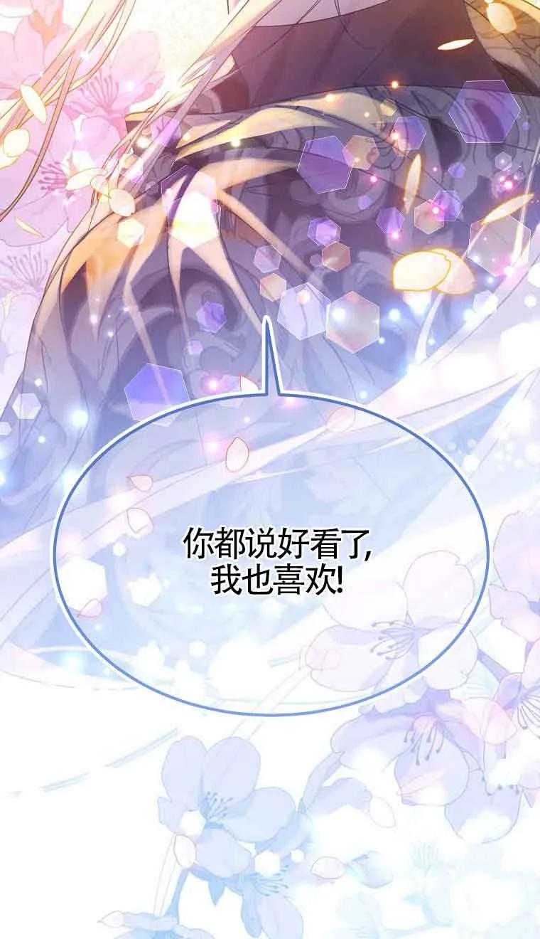 《恶棍家族的继承女》第38话 第64页