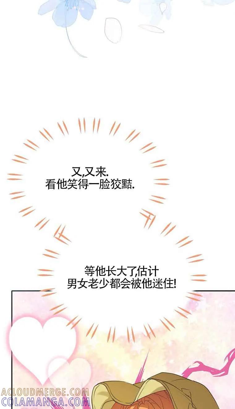 《恶棍家族的继承女》第38话 第65页