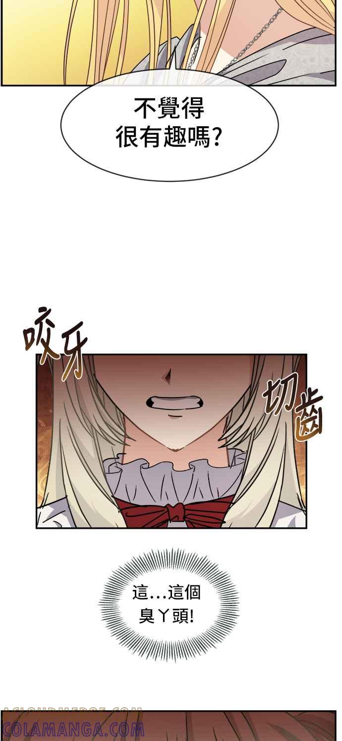 《皇太子妃101》第47话 第49页