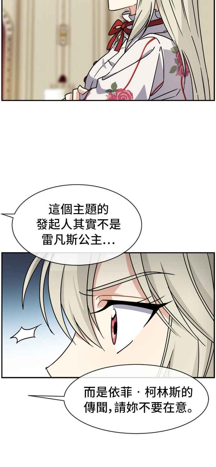 《皇太子妃101》第47话 第45页