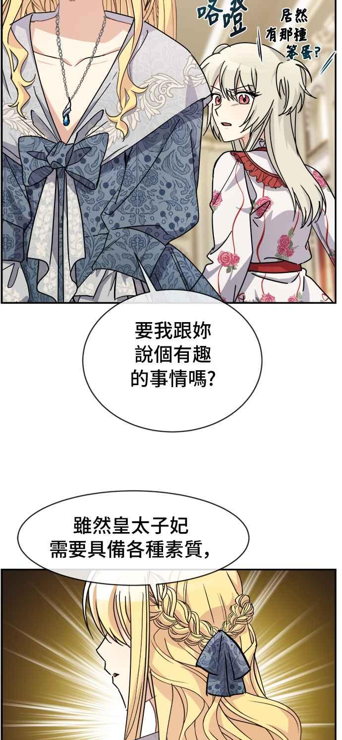 《皇太子妃101》第47话 第47页