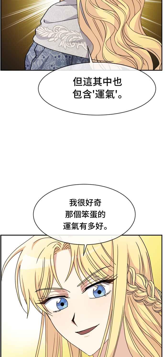 《皇太子妃101》第47话 第48页