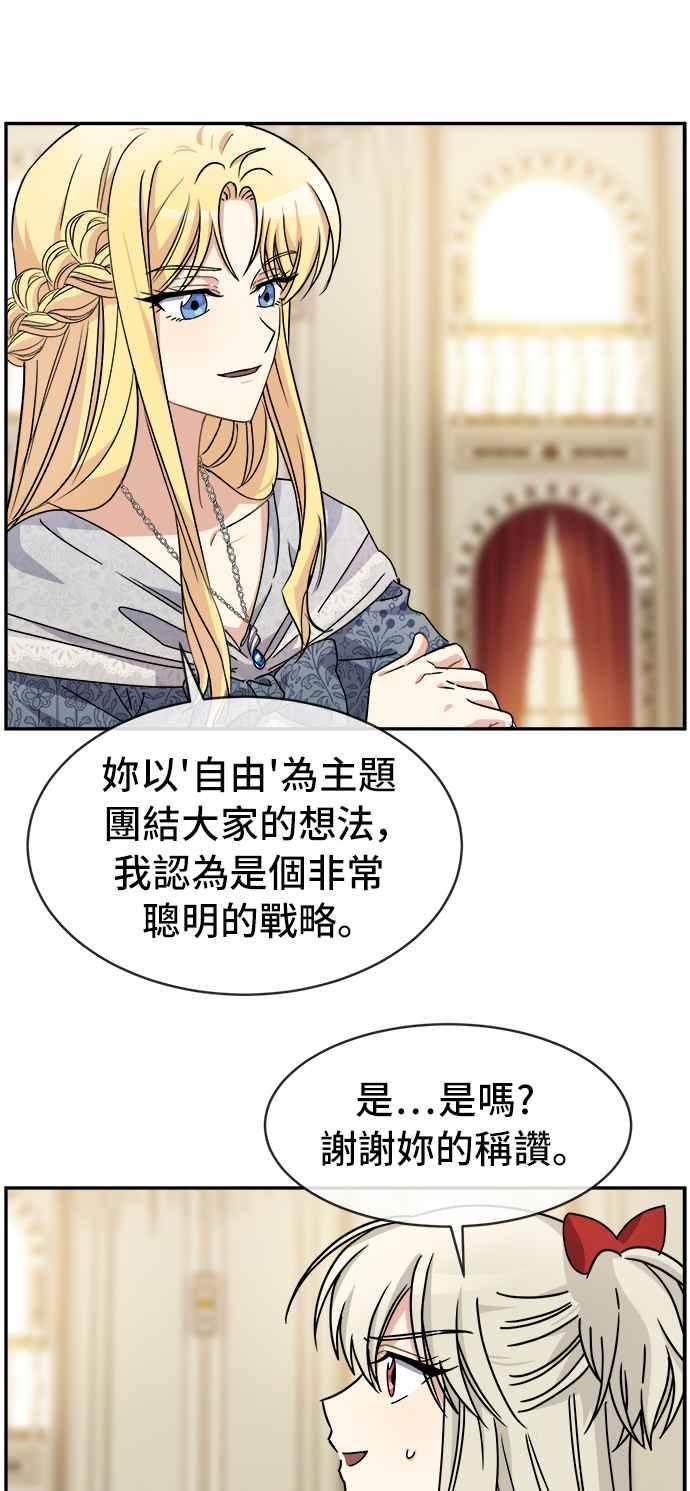《皇太子妃101》第47话 第44页