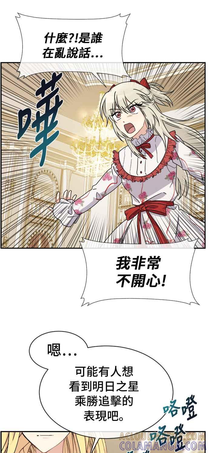 《皇太子妃101》第47话 第46页