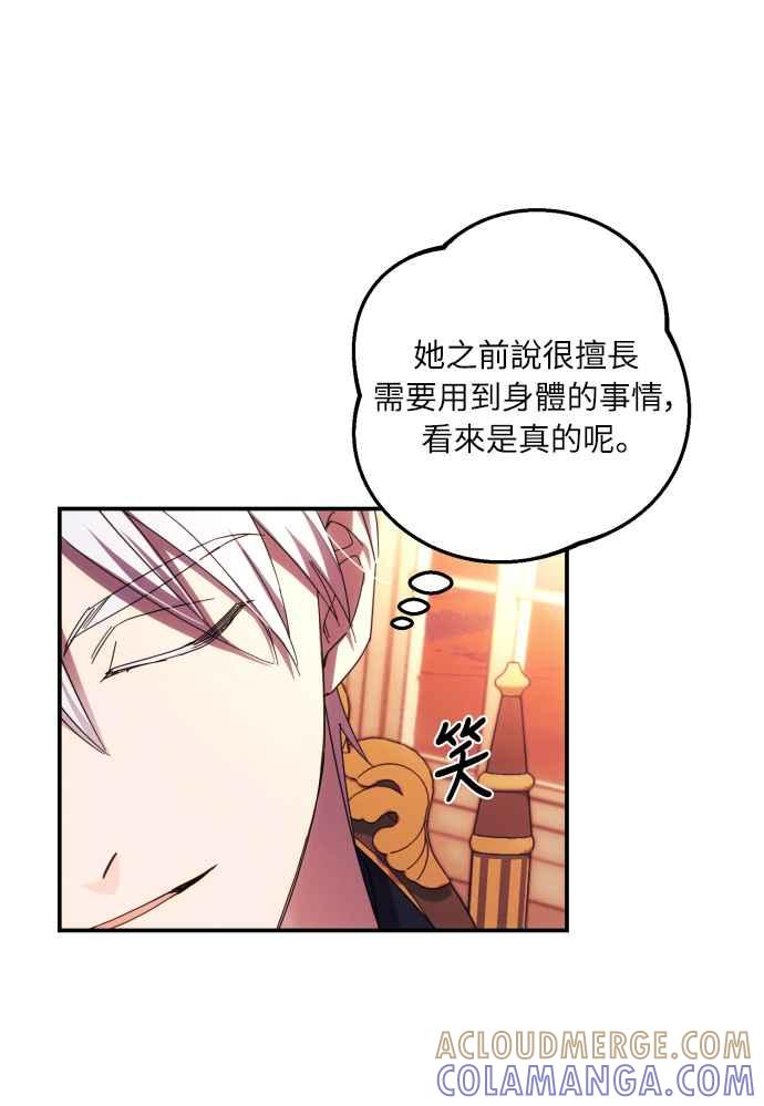 《魅惑北方公爵》第16话 第55页