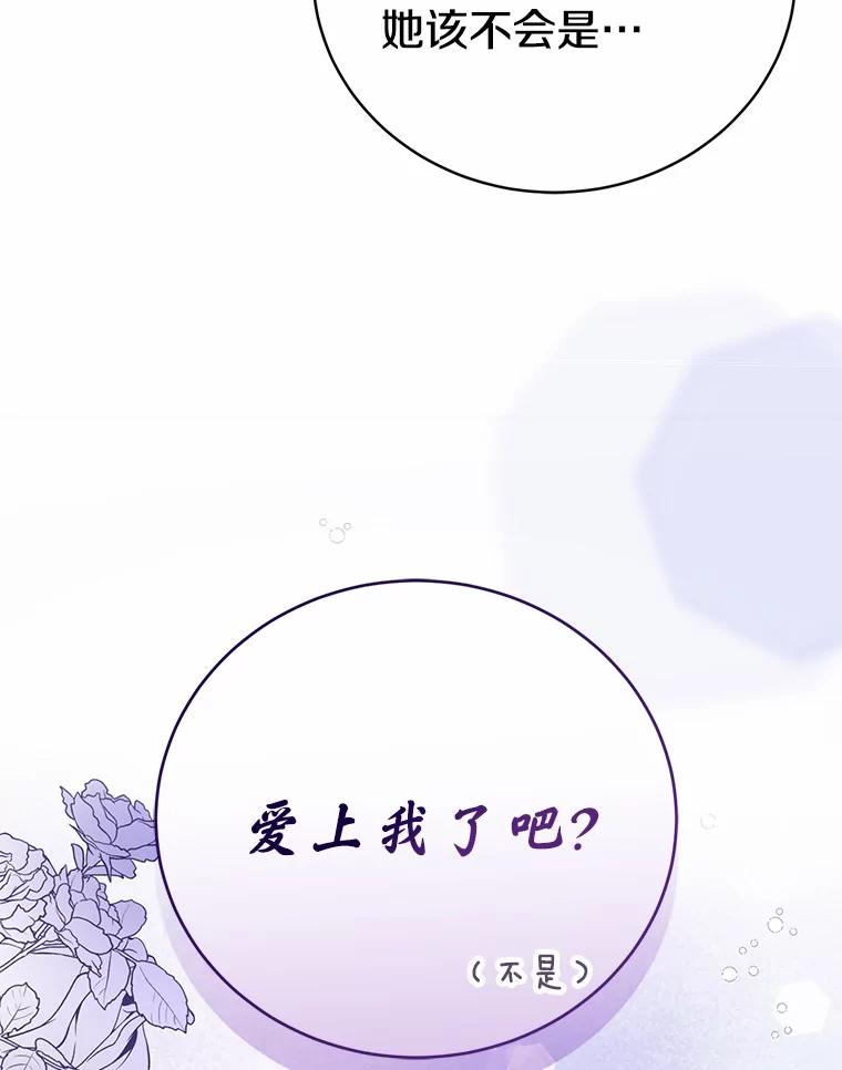 《菲奥尼：预见我与恶魔大公的未来》24.龟壳洞 第94页