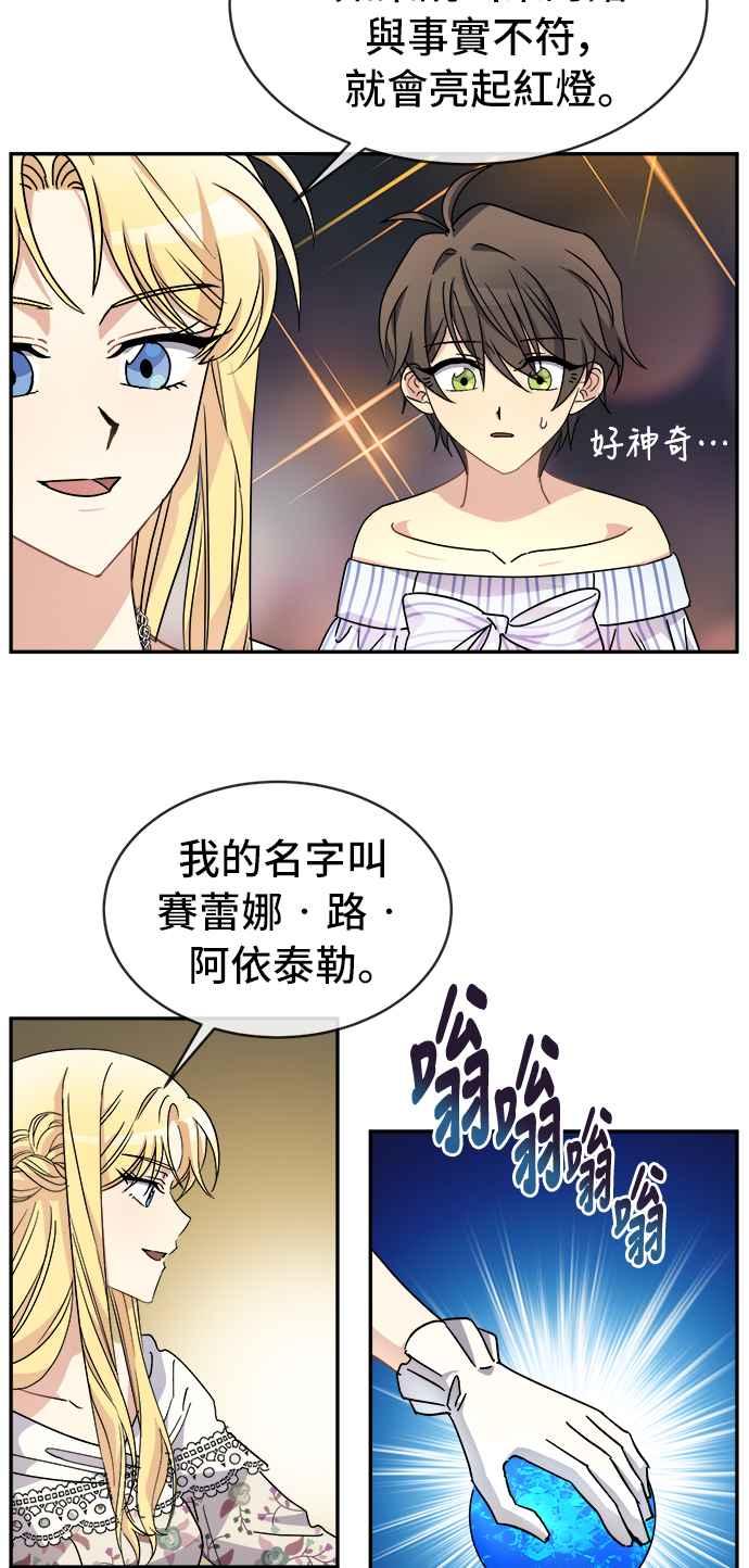 《皇太子妃101》第49话 第32页