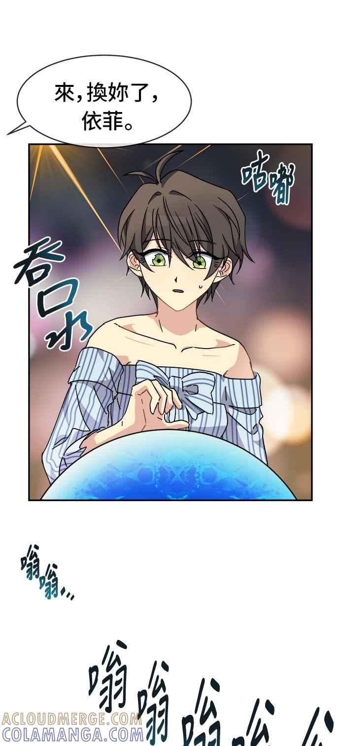《皇太子妃101》第49话 第37页